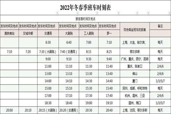 邯鄲機場大巴時刻表2023