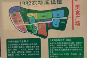 2024北京1982农场游玩攻略-门票价格-景点信息