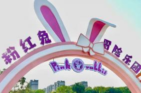 2024粉红兔冒险乐园游玩攻略-门票价格-景点信息