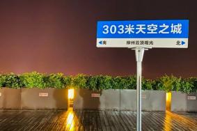 2024柳州云顶观光游玩攻略-门票价格-景点信息