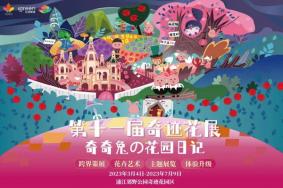 浦江郊野公园奇迹花展于3月4日起正式开始