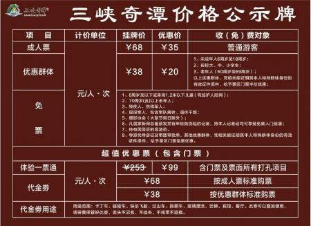 2023三峡奇潭风景区旅游攻略 - 门票价格 - 优惠政策 - 一日游攻略 - 介绍 - 简介 - 电话 - 地址 - 交通 - 天气