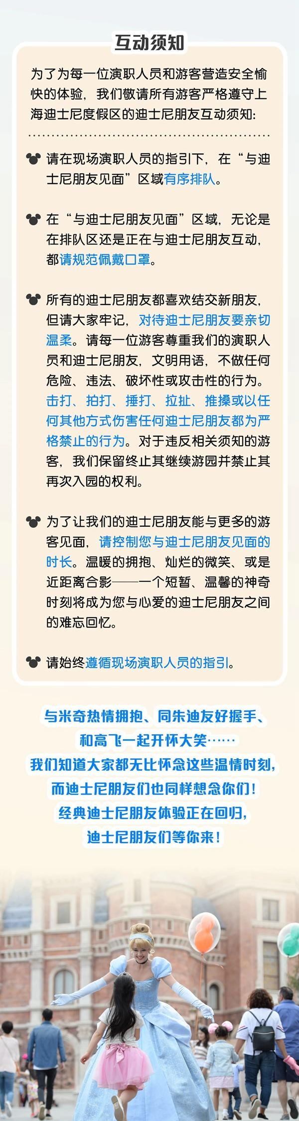 上海迪士尼恢复迪士尼朋友拥抱等互动