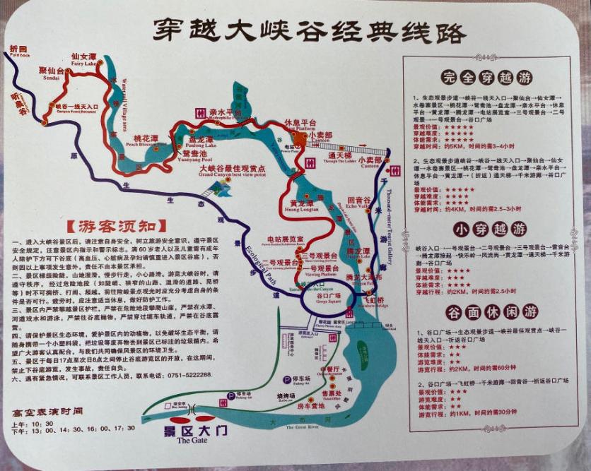 乳源大峡谷一日游攻略2023 附路线图