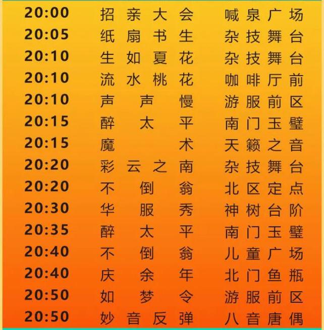 2023青州不夜城最新演出时间表（周二至周日版）