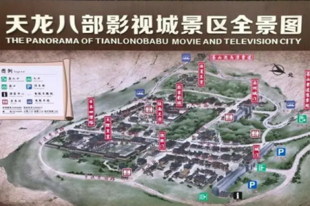 天龙八部影视城旅游攻略-门票价格-景点信息