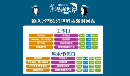 遵义冰雪海洋世界游玩攻略-门票价格-景点信息