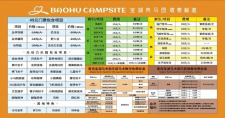 2023青岛宝湖奔马园游玩攻略 - 门票价格 - 开放时间 - 游玩项目 - 地址 - 交通 - 电话