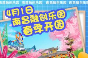 南昌融創(chuàng)樂園于4月1日恢復開園