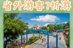 武汉东湖海洋世界对湖北省外游客实行门票7折优惠