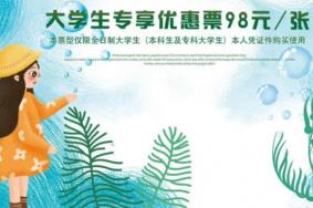 2023贵州极地海洋世界大学生春季活动