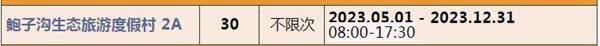 2023北京聯合年卡費用及包括哪些景點