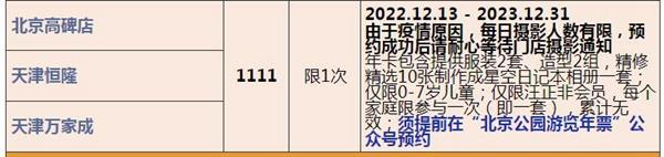 2023北京聯合年卡費用及包括哪些景點