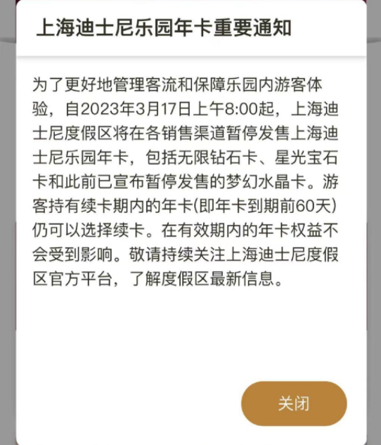 上海迪士尼乐园年卡3月17日起暂停发售