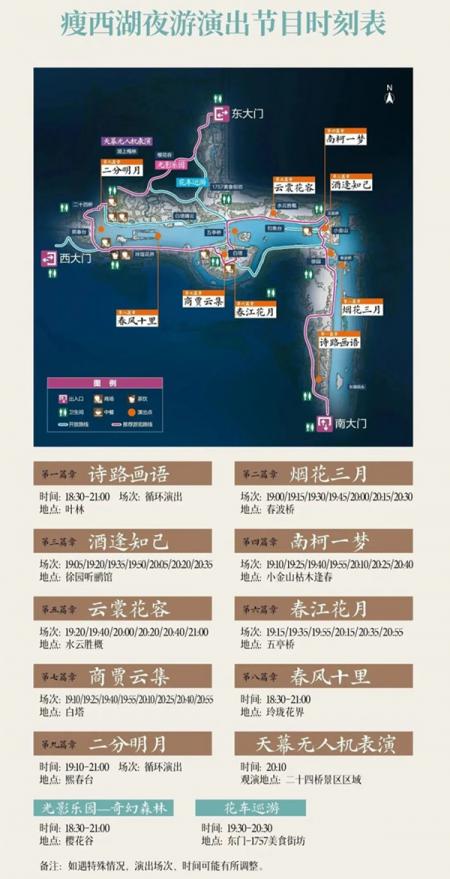 2023瘦西湖夜游表演时间