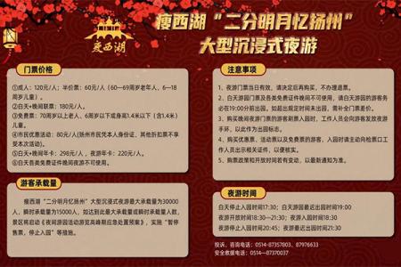 2023瘦西湖夜游表演时间