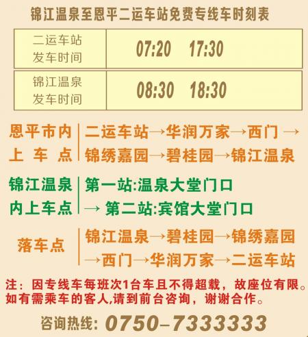 江门恩平锦江温泉游玩攻略-门票价格-景点信息