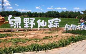 2023北京绿野仙踪郊野乐园古风游园会攻略