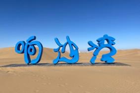 响沙湾好玩儿吗有哪些好玩的