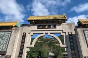 丹东凤凰山景区电话是多少