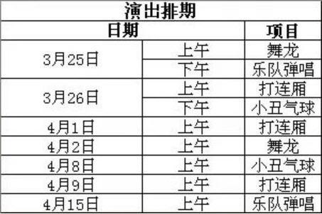 姑苏同里油菜花节演出时候表2023