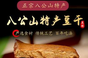 八公山特产有哪些