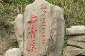 福建上清溪景点