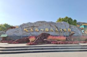 2023北京西山國家森林公園門票多少錢