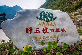 野三坡开山节是哪天2023