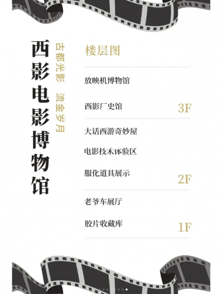 西影电影博物馆旅游攻略-门票价格-景点信息