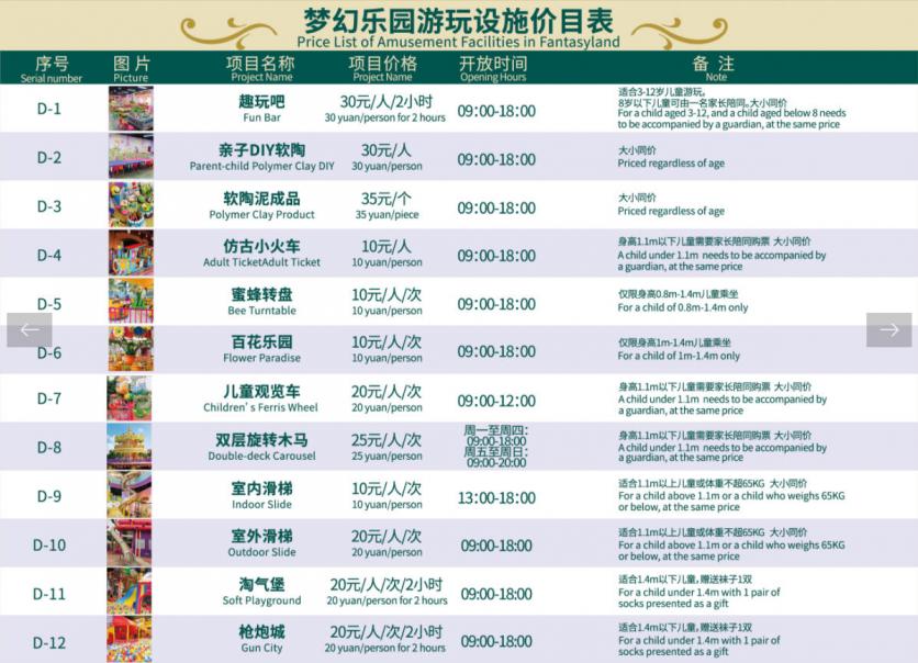 龙凤山庄游玩项目价格表2023