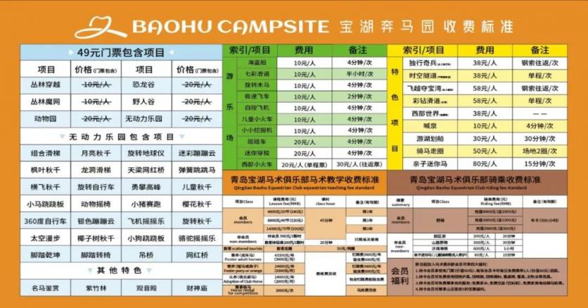 宝湖奔马园游玩项目价格表2023