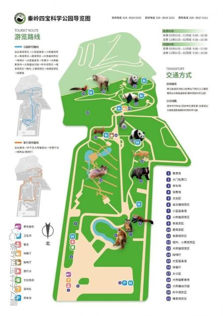 秦岭四宝科学公园旅游攻略-门票价格-景点信息