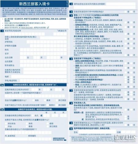 新西兰入境卡填写中英文对照表 2023新西兰入境攻略