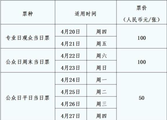 上海车展时间表2023 附门票价格