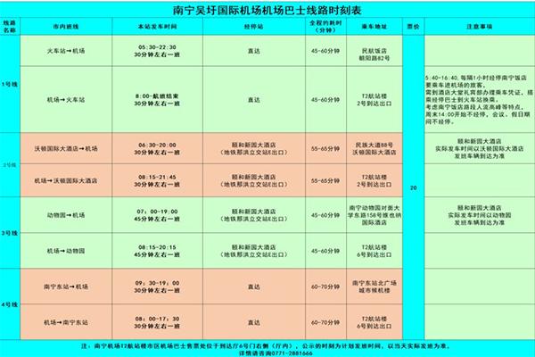南宁机场大巴时刻表(2023最新)