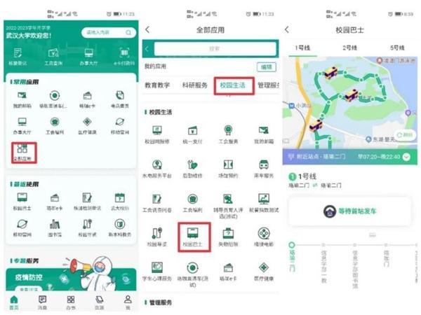 2023武漢大學校內公交怎么坐 武大校車路線/時刻表