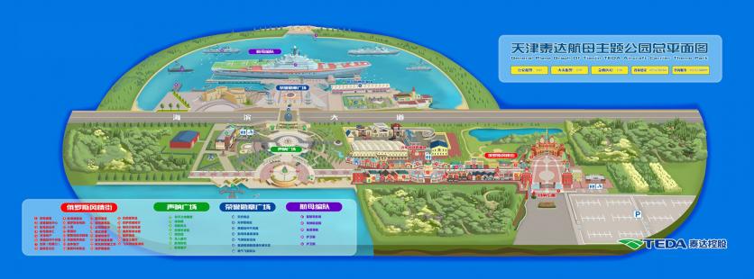 2023天津泰达航母主题公园游玩攻略 - 门票价格 - 优惠政策 - 开放时间 - 景点介绍 - 游玩路线 - 表演节目 - 简介 - 交通 - 地址 - 电话 - 天气