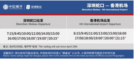 深圳蛇口码头航班时刻表2023最新