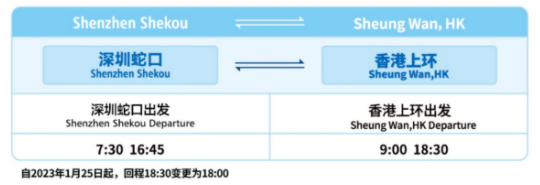 深圳蛇口码头航班时刻表2023最新