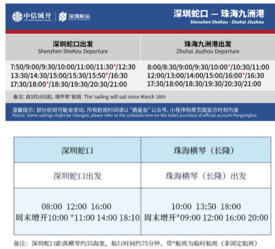 深圳蛇口码头航班时刻表2023最新