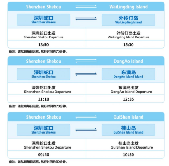 深圳蛇口碼頭航班時刻表2023最新