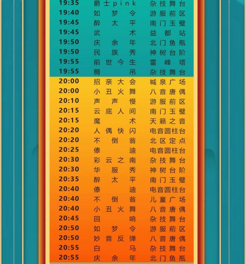 2023年4月青州不夜城最新演出时间表