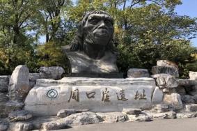 2024周口店遗址博物馆门票优惠政策