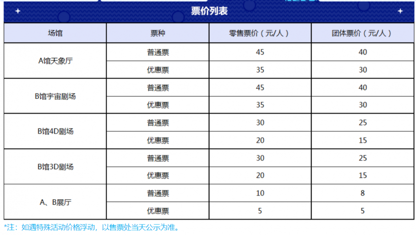 2023北京天文馆门票预订入口 附线上购票指南