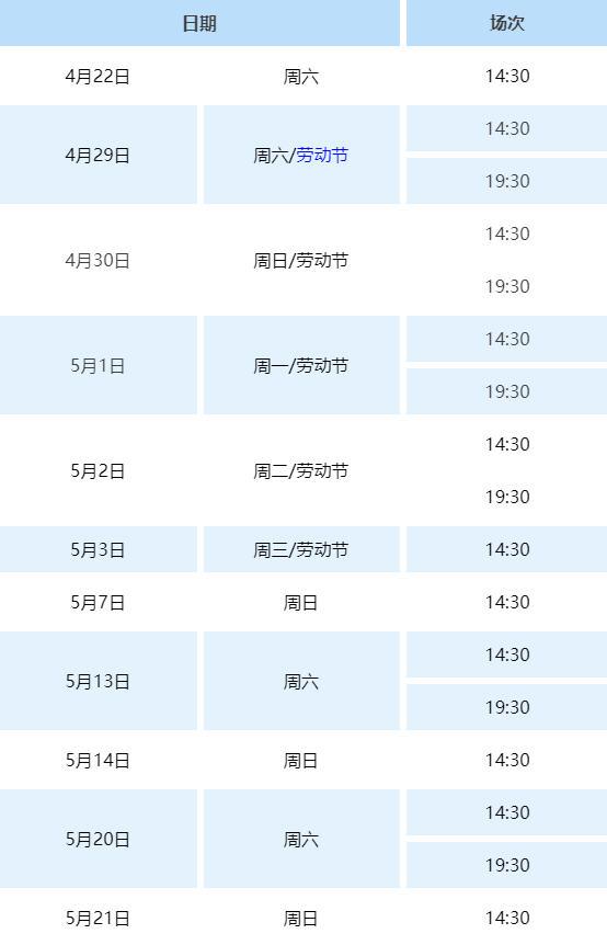 2023武漢環(huán)球大馬戲嘉年華門票多少錢 附演出時(shí)間表