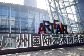 2023广州国际艺术博览会时间表最新