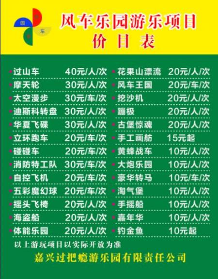 2023湘家荡风车乐园门票多少钱