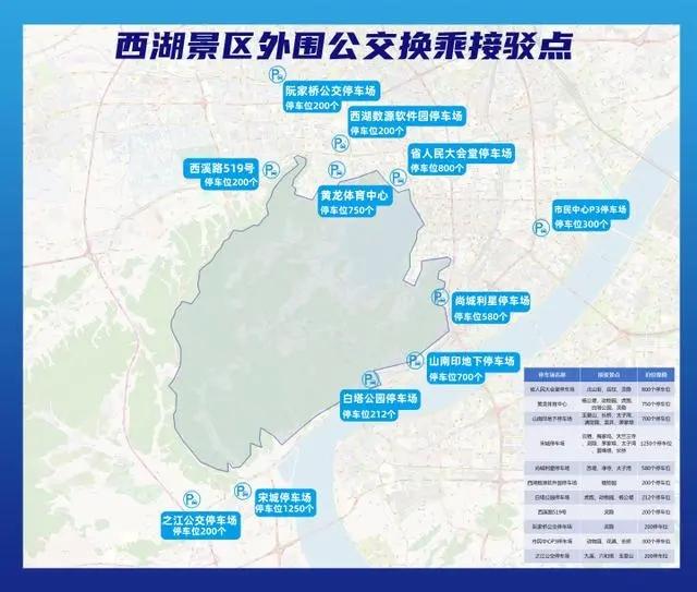 2023杭州西湖景区五一期间交通指南