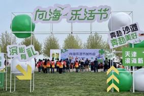 2023天津五一向海乐活节活动攻略